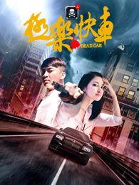 极乐快车在线观看,在线观影,畅享奇幻旅程 第1张 极乐快车在线观看,在线观影,畅享奇幻旅程 第1张